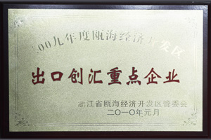 鼎業(yè)出口創(chuàng)匯重點企業(yè) 鼎業(yè)出口創(chuàng)匯重點企業(yè)