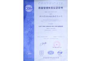 鼎業(yè)質(zhì)量管理體系認證證書 鼎業(yè)質(zhì)量管理體系認證證書